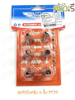 M-WELL ชุดหัวบีบ ครีม 6 ชิ้น PT711