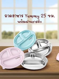 ZEBRA Yummy Lunch Tray 25cm., stainless steel with Plastic Lid 132341