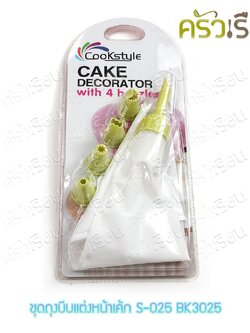 M-WELL ชุดถุงบีบ แต่งหน้าเค้ก S-025 BK3025 คละสี ถุงบีบครีม พร้อม หัวบีบ