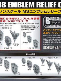 Bandai BUILDERS PARTS HD MS Emblem Relief 01 4573102628572