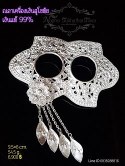 หัวรัดซิ่น เงินสุโขทัย