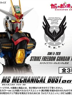 Bandai (ครบ 3 ลูก) Mobile Suit Gundam MS Mechanical Bust 06 Strike Freedom Gundam Type II 4570118196293 (Gashapon)