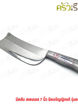 อรัญญิก มีดสับ สเตนเลส 3 นิ้ว มีดอรัญญิก ปังตอ