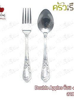 Double Apples ช้อนส้อม สเตนเลส ลายนกยูง ขนาดสำหรับรับประทานอาหาร 1 คู่
