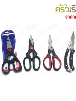 M-WELL กรรไกร ตัดอาหาร ราคาต่ออัน มีให้เลือก 4 แบบ กรรไกรทำครัว กรรไกรอเนกประสงค์ กรรไกรตัดกระดูก กรรไกรครัว