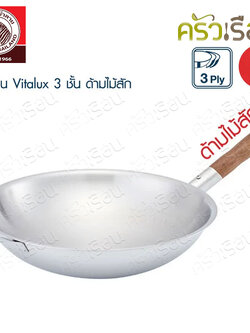 ZEBRA Chinese Wok, Vitalux 3 Ply 38 cm. Teak handle Ø 38 cm. L 61 cm. H 10.5 cm. Capacity 7.5 L.176510
