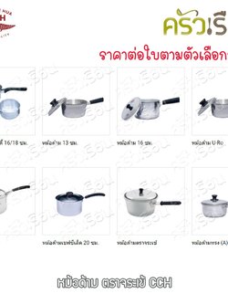 Crocodile brand, aluminum sauce pan with long handle. [ price for one piece with lid ]