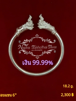 กำไลพญานาค