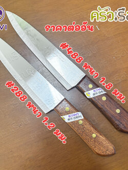 Kiwi 8-inch meat slicing knife, wooden handle, Kiwi brand 288 or 488, Kiwi knife, durian carving knife