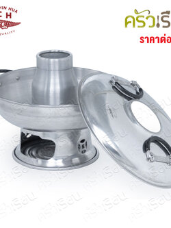 จระเข้ หม้อไฟ อลูมิเนียม ตราจระเข้ ราคาต่อใบ Aluminium Hot Pot หม้อสุกี้ หม้อเกาเหลา หย่วนโล้
