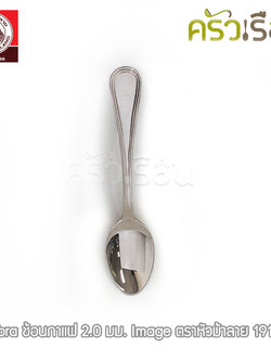 ZEBRA ช้อนกาแฟ 2.0 มม. 2.5 ซม. ยาว 11.7 ซม. รุ่น Image ตราหัวม้าลาย 191006 ราคาต่อชิ้น