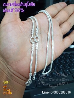 สร้อยพระ 3 ห่วง