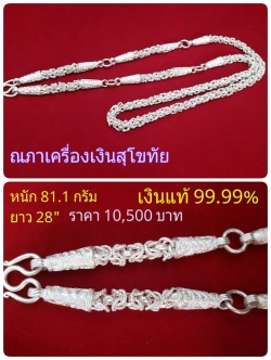 สร้อยพระ ห้าห่วง