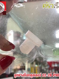 Zebra spare parts, rubber ball for cooler faucet, 22-28 cm., Zebra brand, 908145, used with Zebra brand coolers, size 22 - 28 cm.