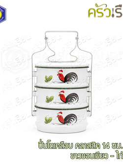 Rabbit Brand ปิ่นโตเคลือบ ลายไก่ ขนาด 14 ซม. 3 ชั้น ตรากระต่าย