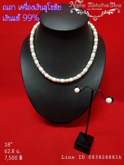 สร้อยคอขัดทราย