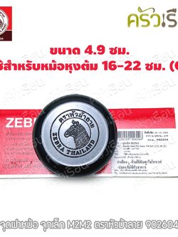 ZEBRA spare part, bakelite pot lid stopper, Black color, M2M2, use with ZEBRA sauce pot's lid 16-22 cm. 902604