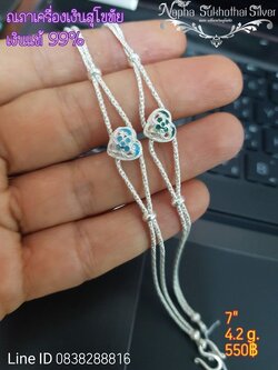 สร้อยแขนหัวใจฉลุ