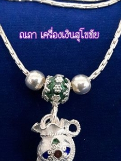 สร้อยพร้อมจี้ถุงเงิน