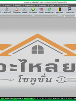 ระบบร้านขายสินค้า ร้านอุปกรณ์การเกษตร ร้านขายอุปกรณ์ก่อสร้าง ร้านขายของชำ ร้านค้าทั่วไป ร้านอิฐปูนทราบ วัสดุการเกษตร วัสดุก่อสร้าง อื่นๆ