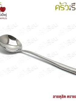 DOUBLE APPLES, Soup spoon, Large size, 18 cm., Dusit Design.