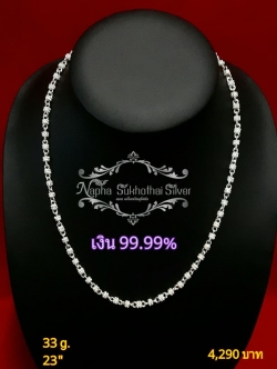 สร้อยคอเงิน