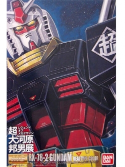 Bandai MG Gundam RealType Color Kunio Okawara Ver 4543112822604 (Plastic Model)