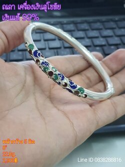 กำไลลงยา แดง เขียว น้ำเงิน