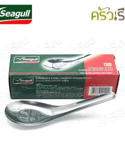 Seagull Small Chinese spoon, stainless steel, 11.2 x 3.5 cm., pack of 12, thickness 0.7 mm. - children's spoon, dessert spoon.