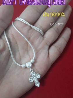 สร้อยคอพร้อมจี้ไม้กางเขน