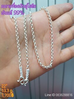 สร้อยพระลายผ่าหวาย