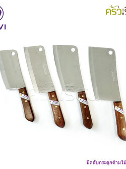 Kiwi มีดสับ กระดูก มีดทำครัว ด้ามไม้ ตรากีวี ราคาต่อชิ้นตามแบบที่เลือก 812 , 830 , 835 , 840 , 850