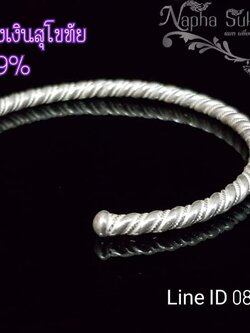 กำไลเกลียว