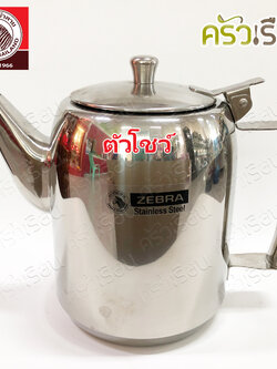 [ตัวโชว์] Zebra กาน้ำชา สเตนเลส รุ่น พรีม่า Prima 2.0 ลิตร ตราหัวม้าลาย 113411 [ตำหนิ]
