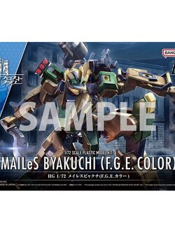 Bandai HG 1/72 Mailes Byakuchi (F.G.E. Color) 4573102639271 (Plastic Model)