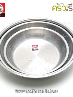 ZEBRA Stainless steel round deep tray. Price for one piece. 119021 119023 119025