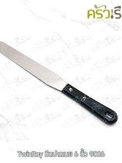 Twin Ray ปาดเนย / ปาดครีม 6 นิ้ว ด้ามดำ มีดปาดเนย