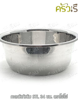 FOFO กะละมัง กังนัม ทรงสูง ทรงเกาหลี สเตนเลส 34 ซม. ตราโฟโฟ