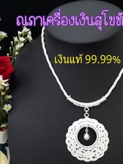 สร้อยคอ พร้อมจี้ ลายฉลุ