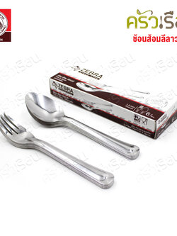 ZEBRA Leelawadee Fork & Spoon Set, stainless steel 430, 6 pairs 100030