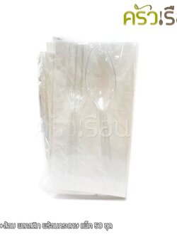 ชุดช้อน+ส้อม พลาสติก พร้อมกระดาษ แพ็ค 50 ชุด