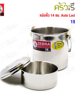 ZEBRA pot with handle 14 cm., deep shelf, Auto Lock loop handle 151625 Capacity 2 L.