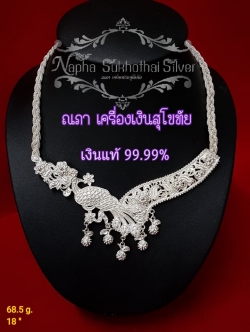 สร้อยคอลายนกยูง