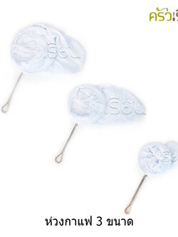 Thai tea filter bag, price for one piece, available in 3 sizes.