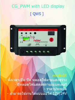 ตัวควบคุมการชาร์จแบตเตอรี่ แบบ PWM ขนาด 10A 12/24V with LED display (B)