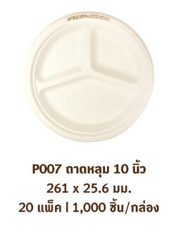 GRACZ ยกลัง ถาดหลุม 3 ช่อง P007 ขนาด 10 นิ้ว 1000 ใบ จาน 3 ช่อง ไบโอชานอ้อย