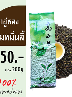 ชาอู่หลงหอมหมื่นลี้