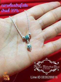 สร้อยเงินจี้ประคำเขียว