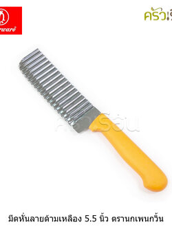 Penguin มีดหั่นลาย ด้ามเหลือง 5.5 นิ้ว ตราเพนกวิ้น มีดหยัก ตัดวุ้น