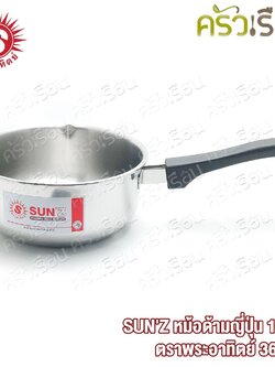 [ BUY 1 GET 1 FREE !!! ] SUN Japanese sauce pot, 18 cm, no lid, capacity 2 liters, Sun brand 366808